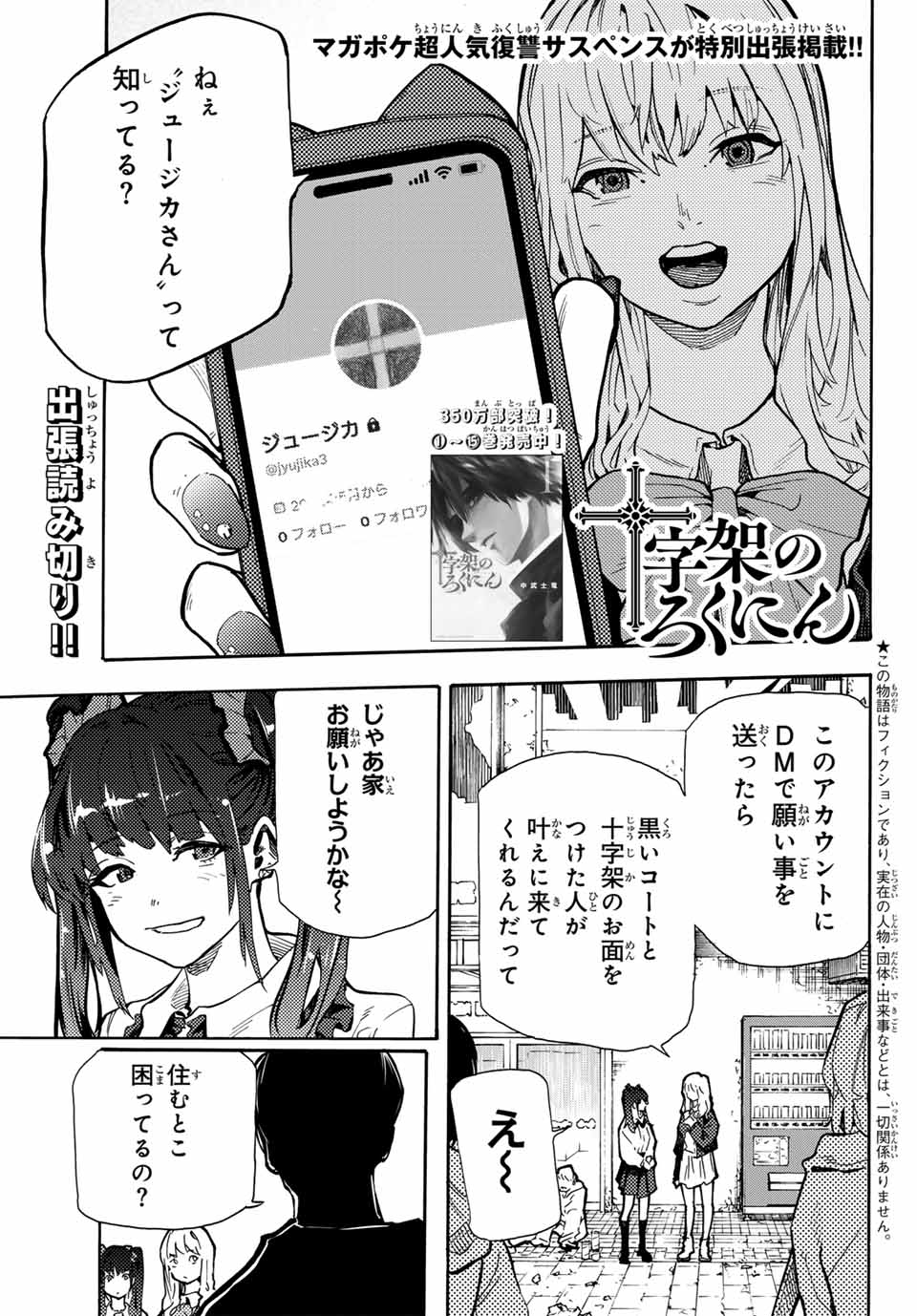 十字架のろくにん 第166.5話 - Page 1