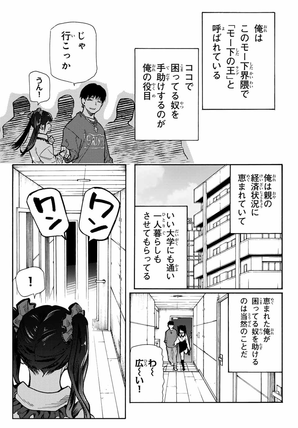 十字架のろくにん 第166.5話 - Page 3