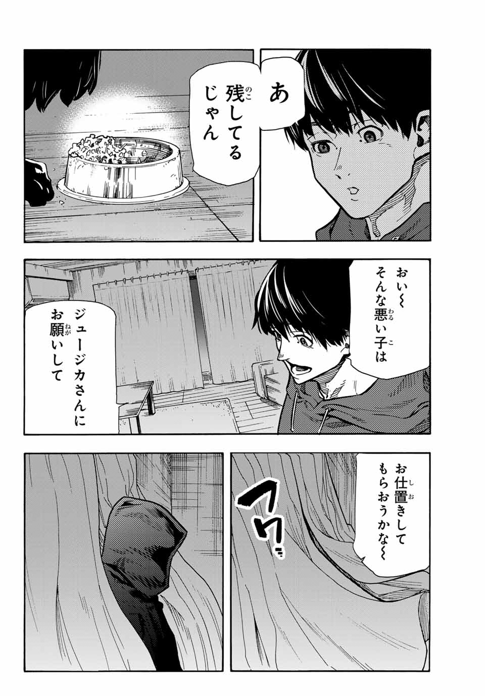 十字架のろくにん 第166.5話 - Page 6