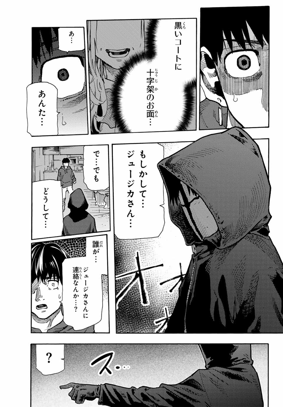 十字架のろくにん 第166.5話 - Page 9