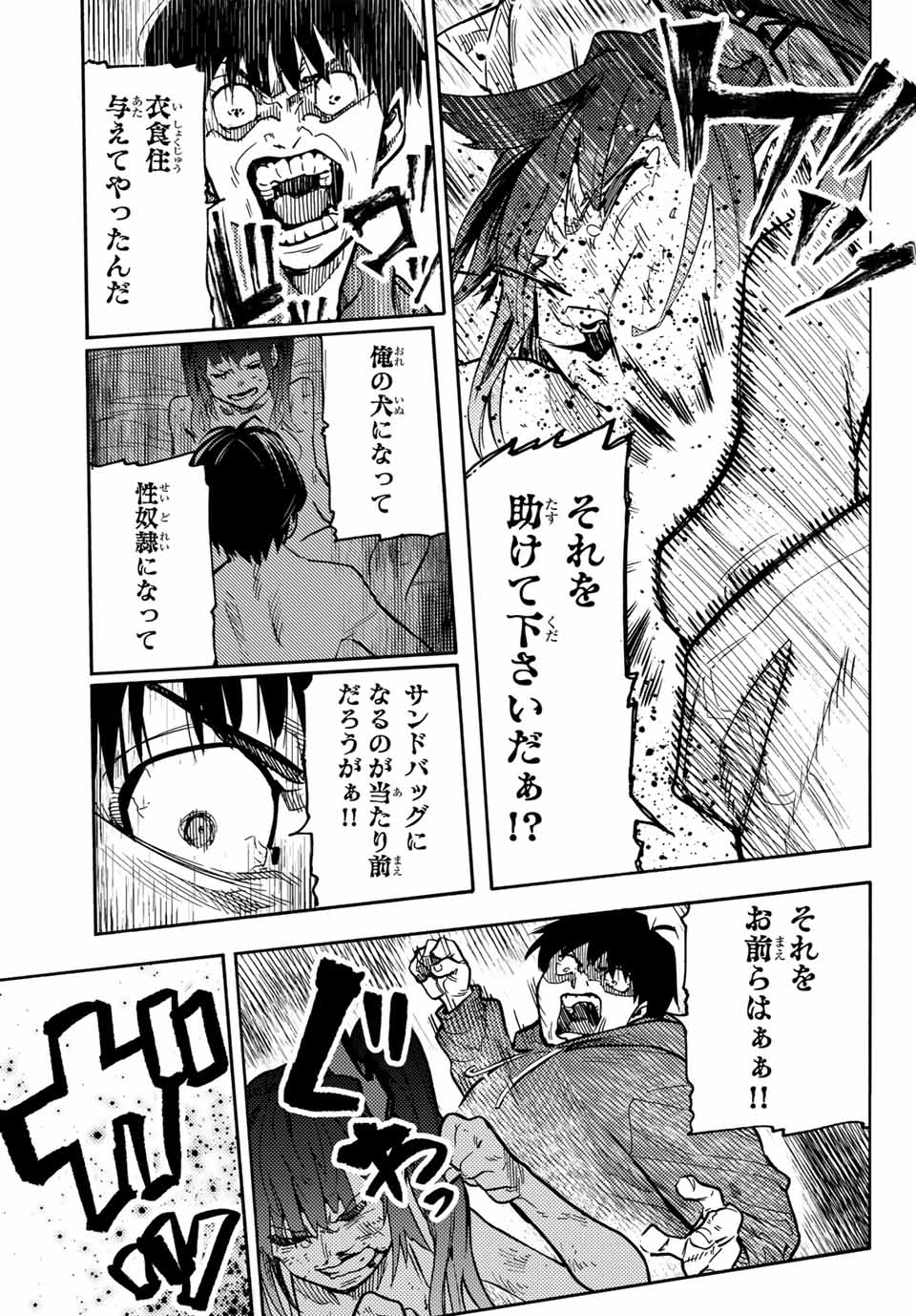 十字架のろくにん 第166.5話 - Page 13