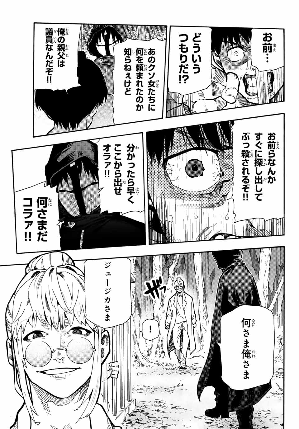 十字架のろくにん 第166.5話 - Page 17