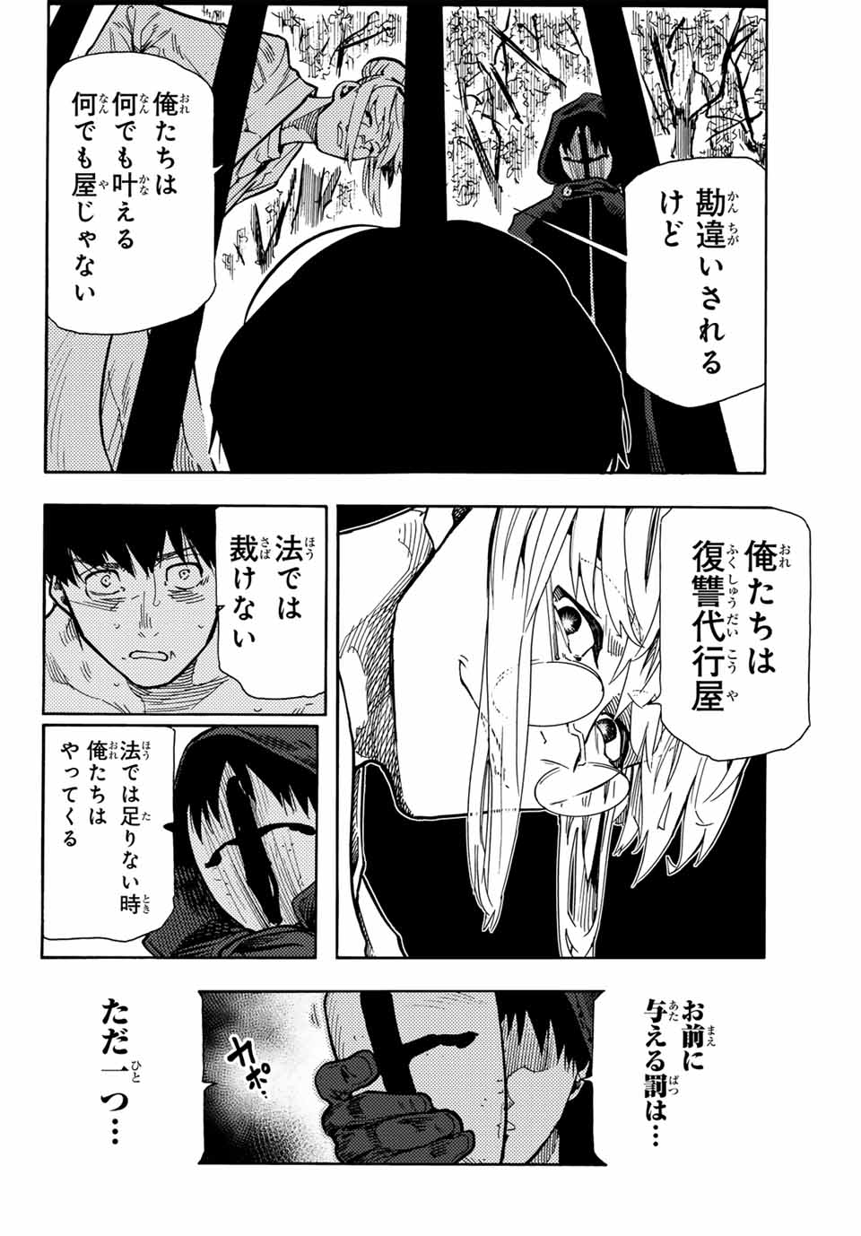 十字架のろくにん 第166.5話 - Page 18