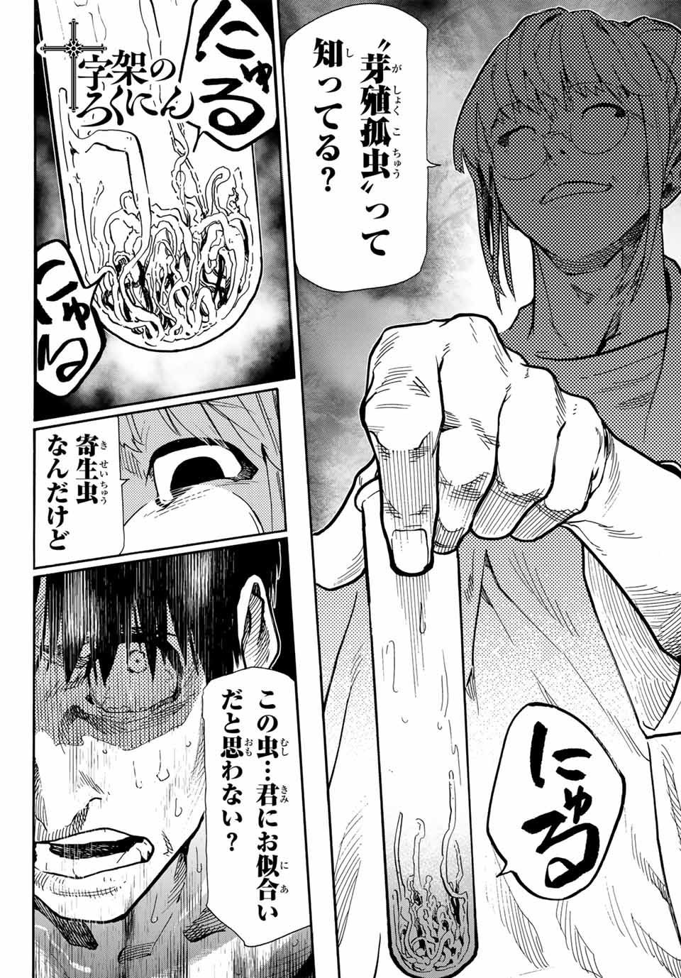 十字架のろくにん 第166.5話 - Page 20