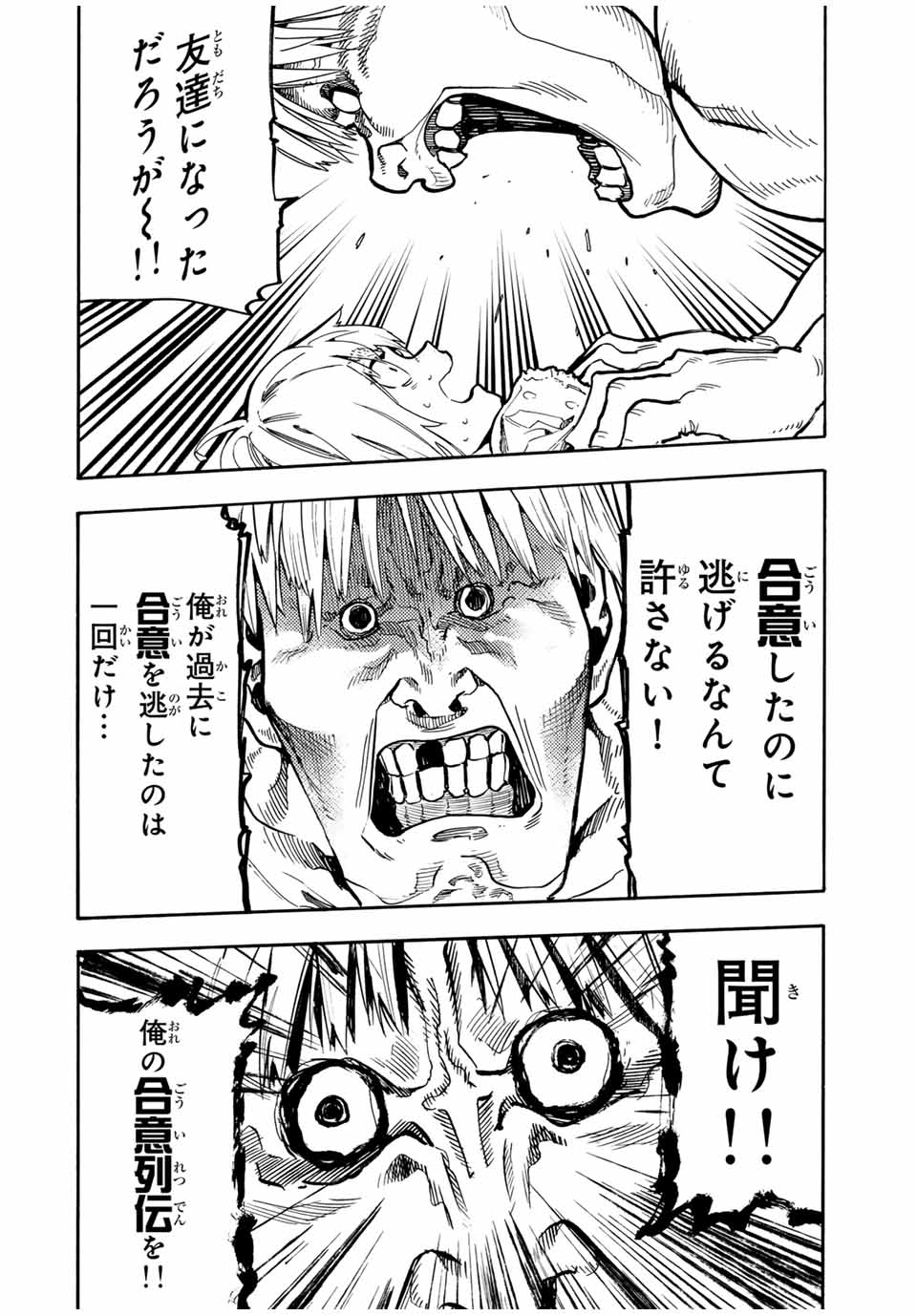 十字架のろくにん 第166話 - Page 2