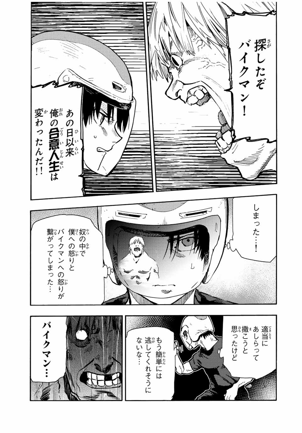 十字架のろくにん 第166話 - Page 20