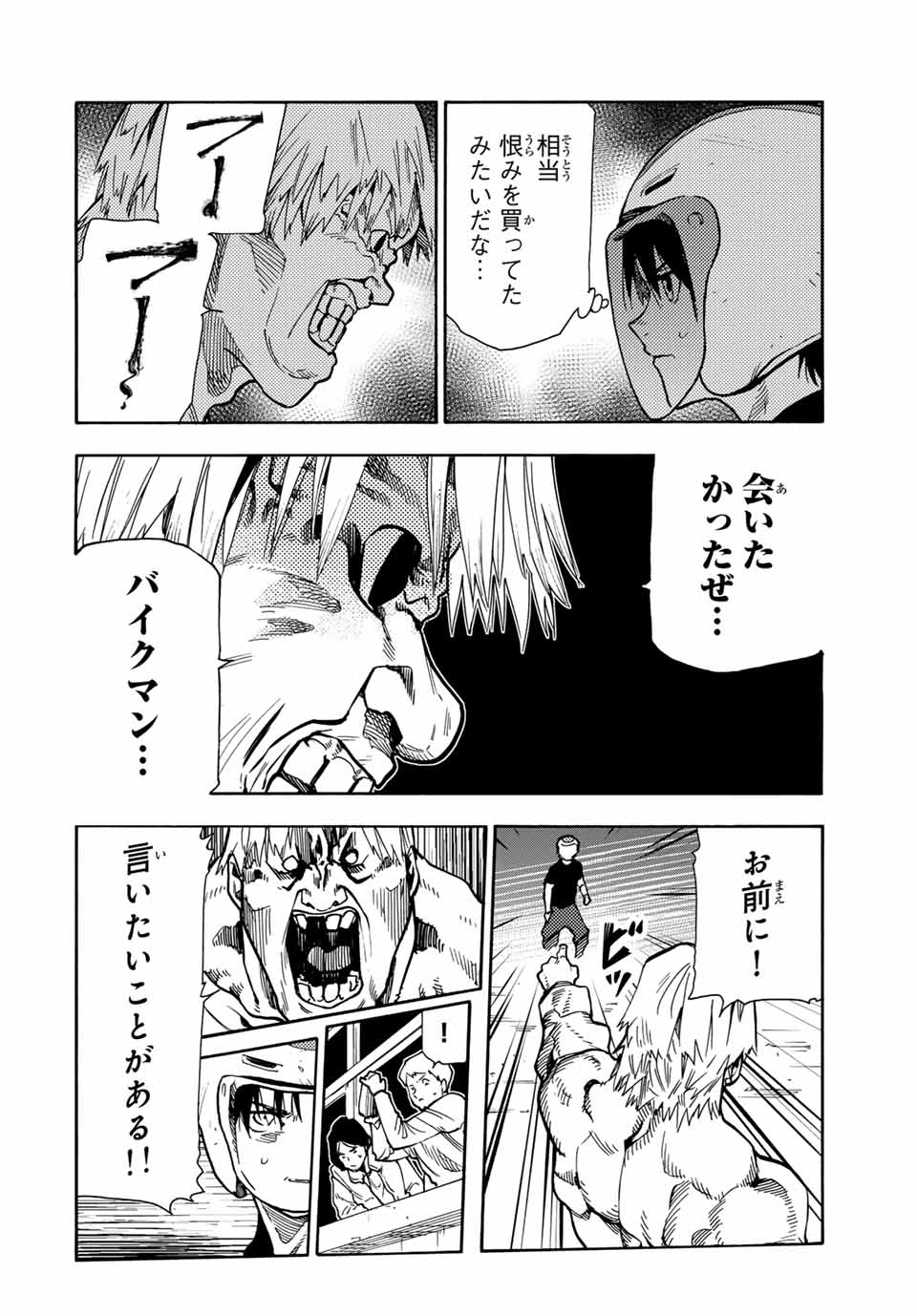 十字架のろくにん 第167話 - Page 2