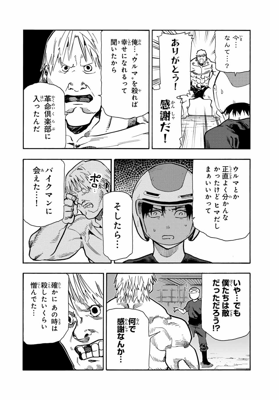 十字架のろくにん 第167話 - Page 4