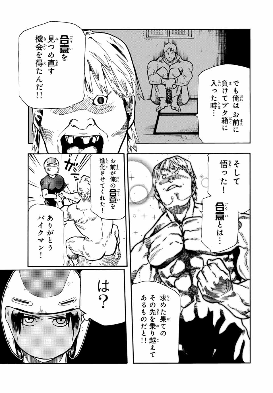 十字架のろくにん 第167話 - Page 5