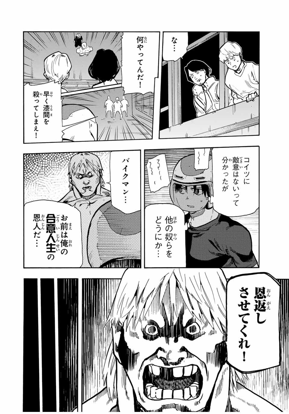 十字架のろくにん 第167話 - Page 6