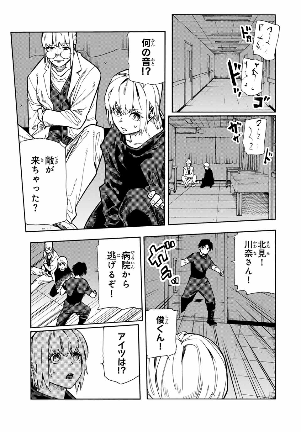 十字架のろくにん 第167話 - Page 7