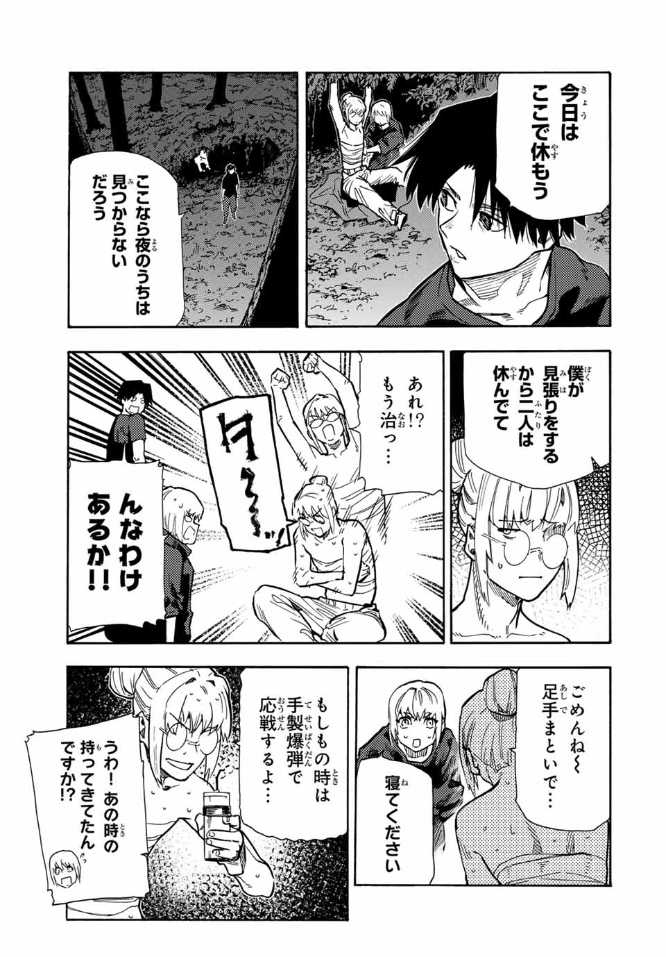 十字架のろくにん 第167話 - Page 11