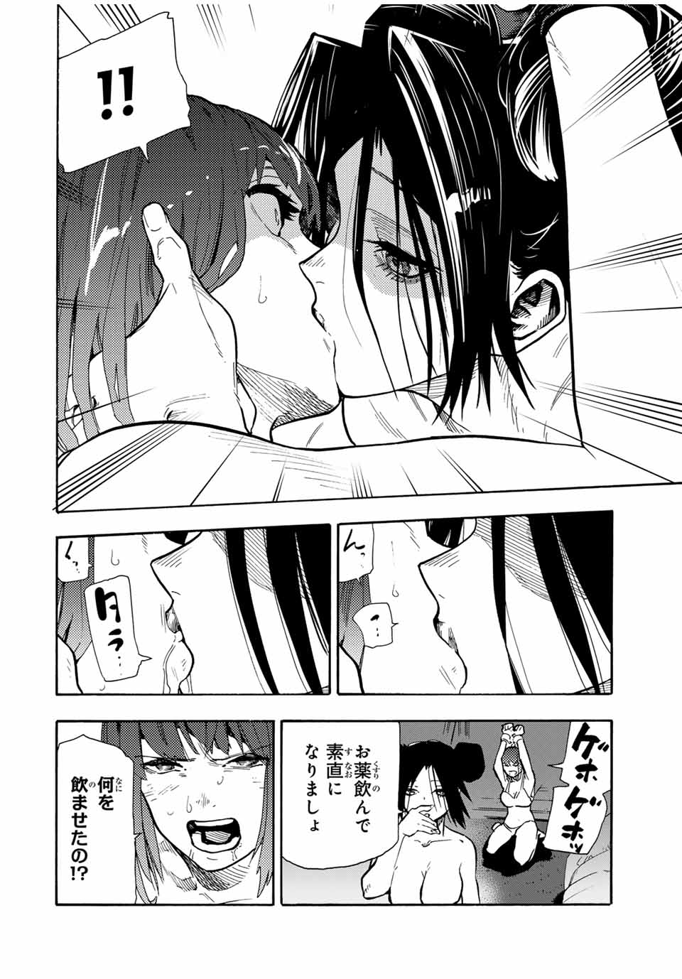 十字架のろくにん 第167話 - Page 18