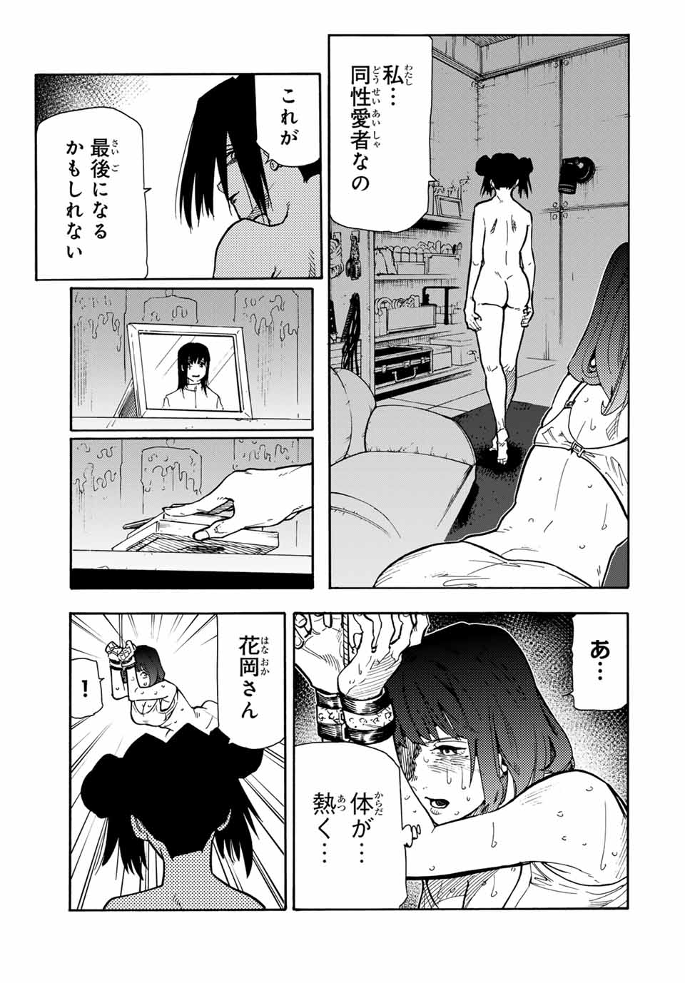 十字架のろくにん 第167話 - Page 19