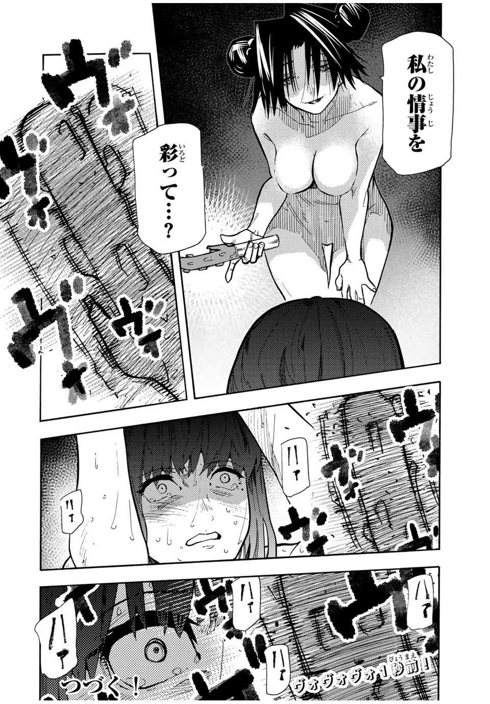 十字架のろくにん 第167話 - Page 20