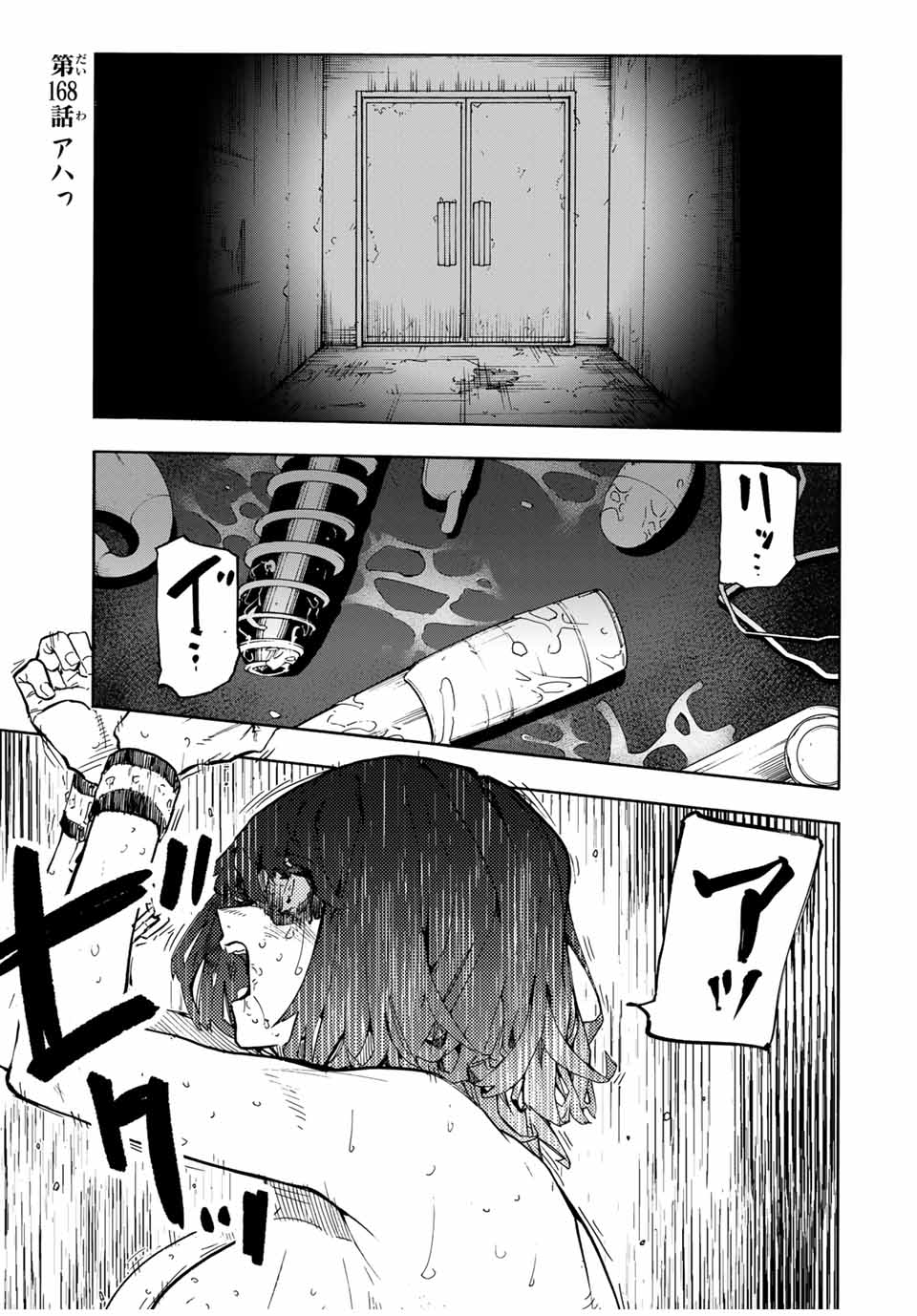 十字架のろくにん 第168話 - Page 1