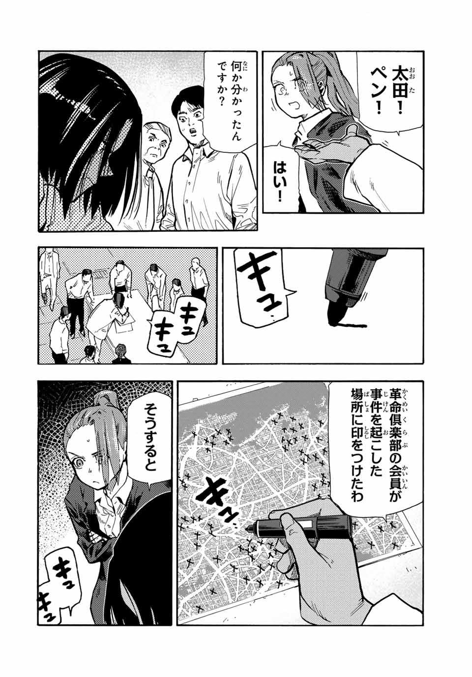 十字架のろくにん 第168話 - Page 6