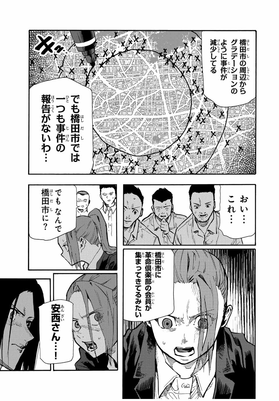 十字架のろくにん 第168話 - Page 7