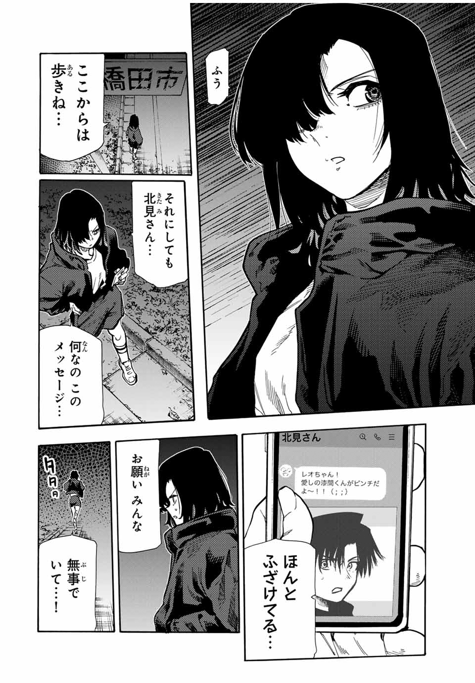 十字架のろくにん 第168話 - Page 10