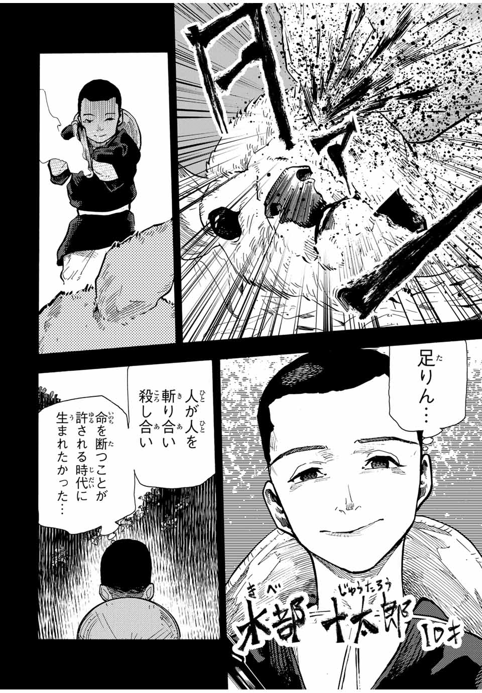 十字架のろくにん 第168話 - Page 12