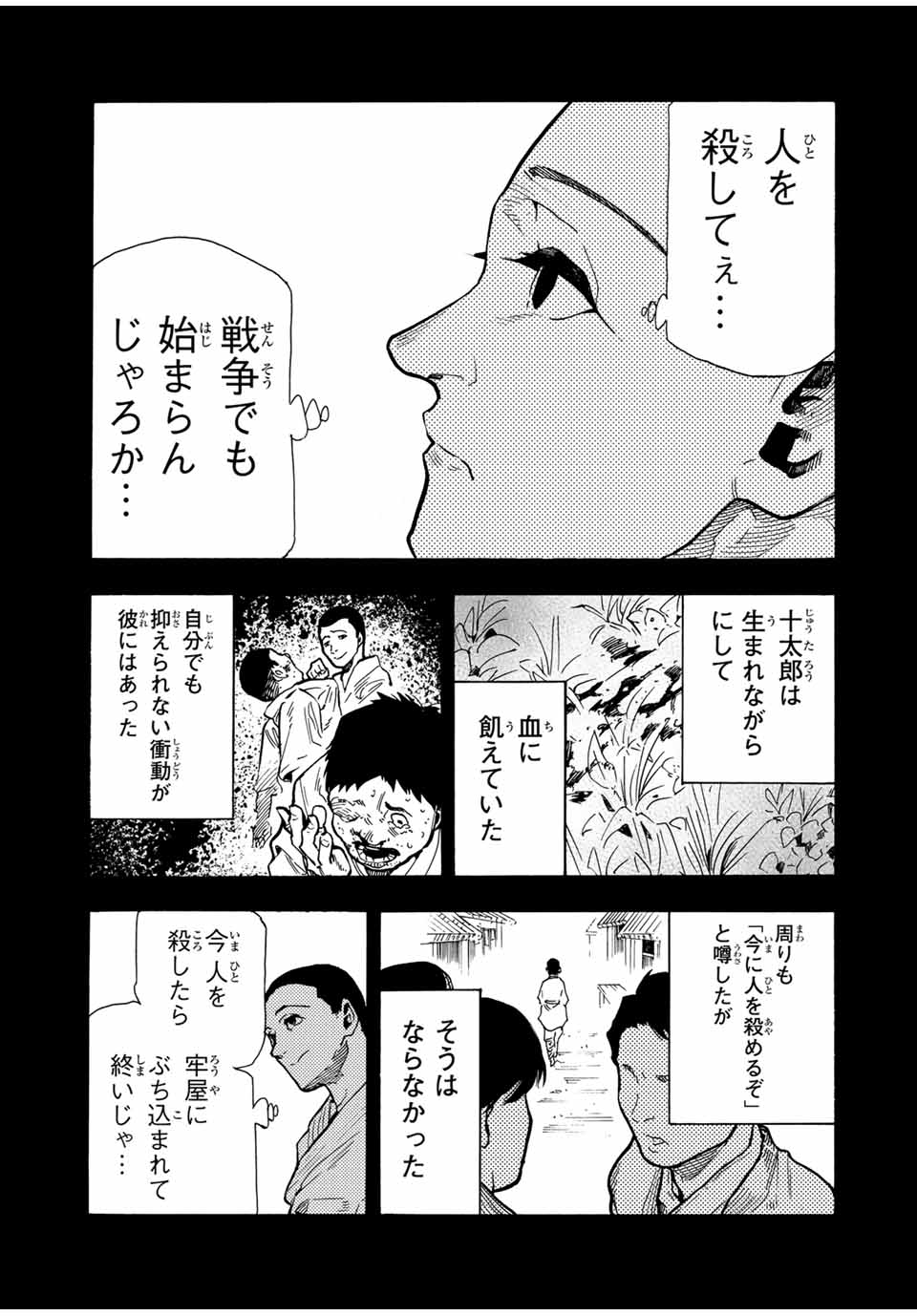 十字架のろくにん 第168話 - Page 13