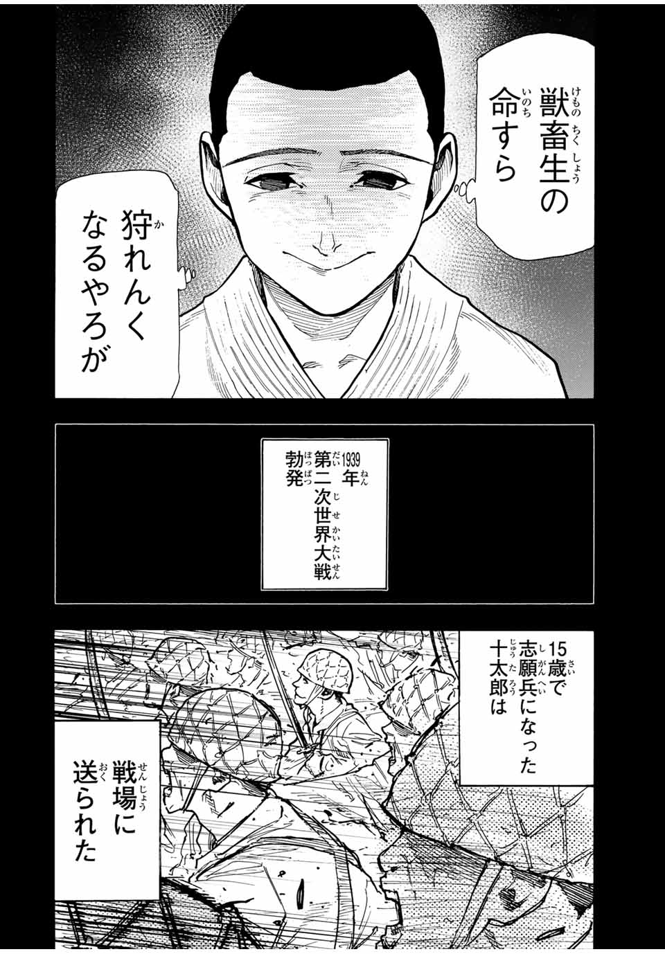 十字架のろくにん 第168話 - Page 14