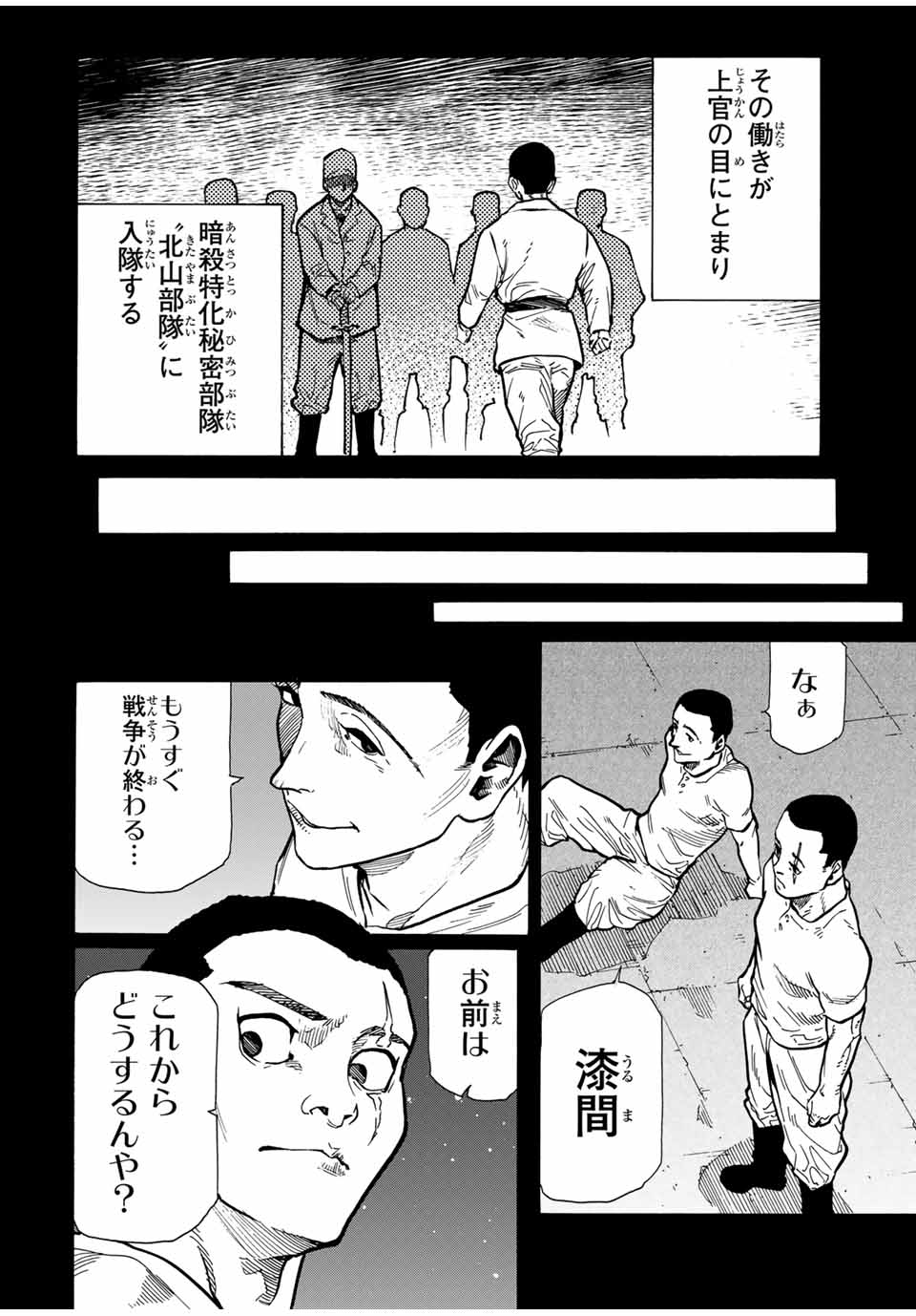 十字架のろくにん 第168話 - Page 16