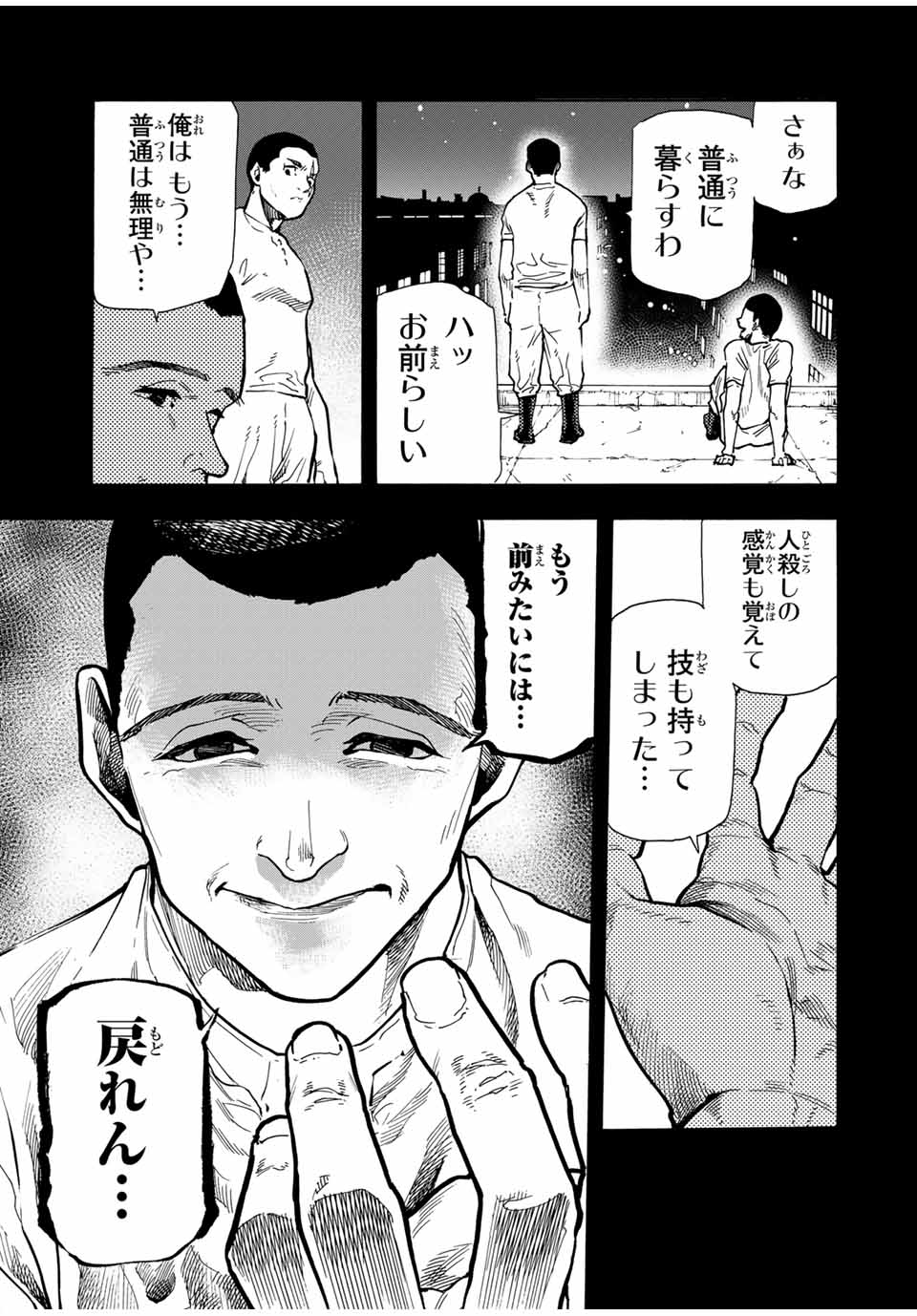 十字架のろくにん 第168話 - Page 17