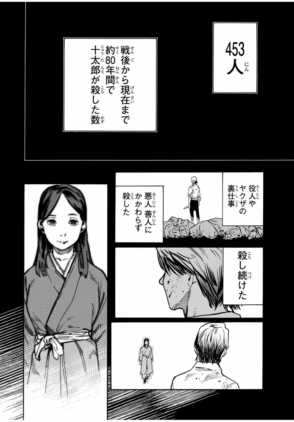 十字架のろくにん 第168話 - Page 18