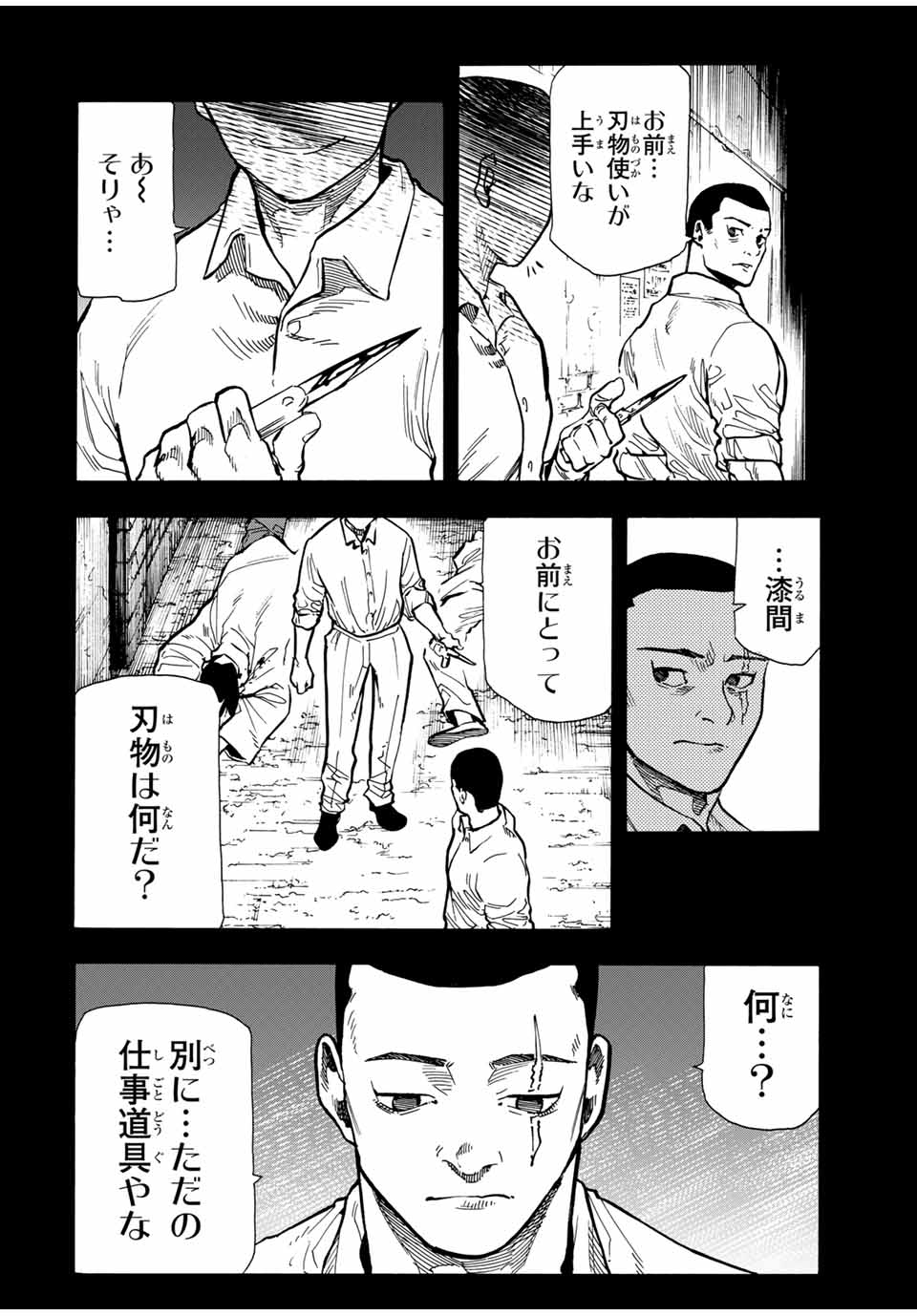 十字架のろくにん 第169話 - Page 3