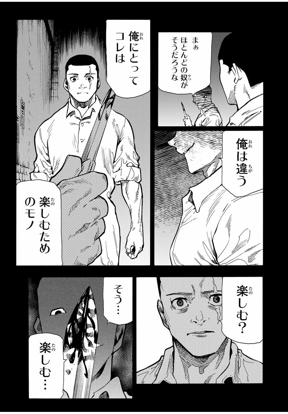 十字架のろくにん 第169話 - Page 4