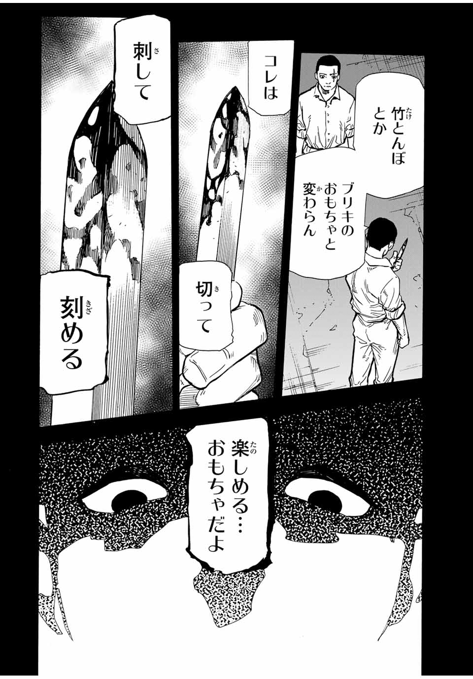 十字架のろくにん 第169話 - Page 5