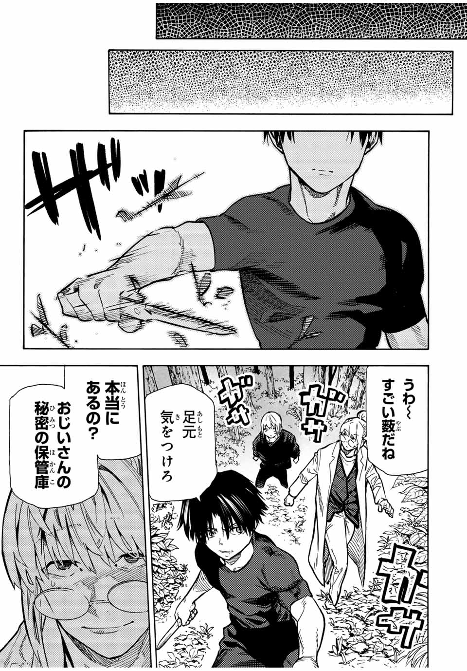 十字架のろくにん 第169話 - Page 5