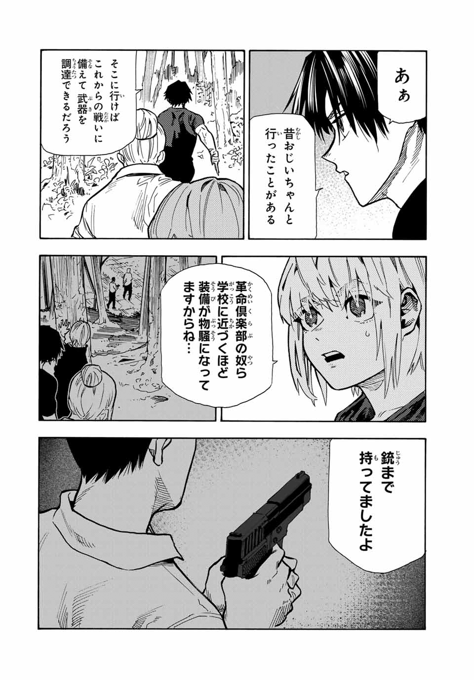 十字架のろくにん 第169話 - Page 7