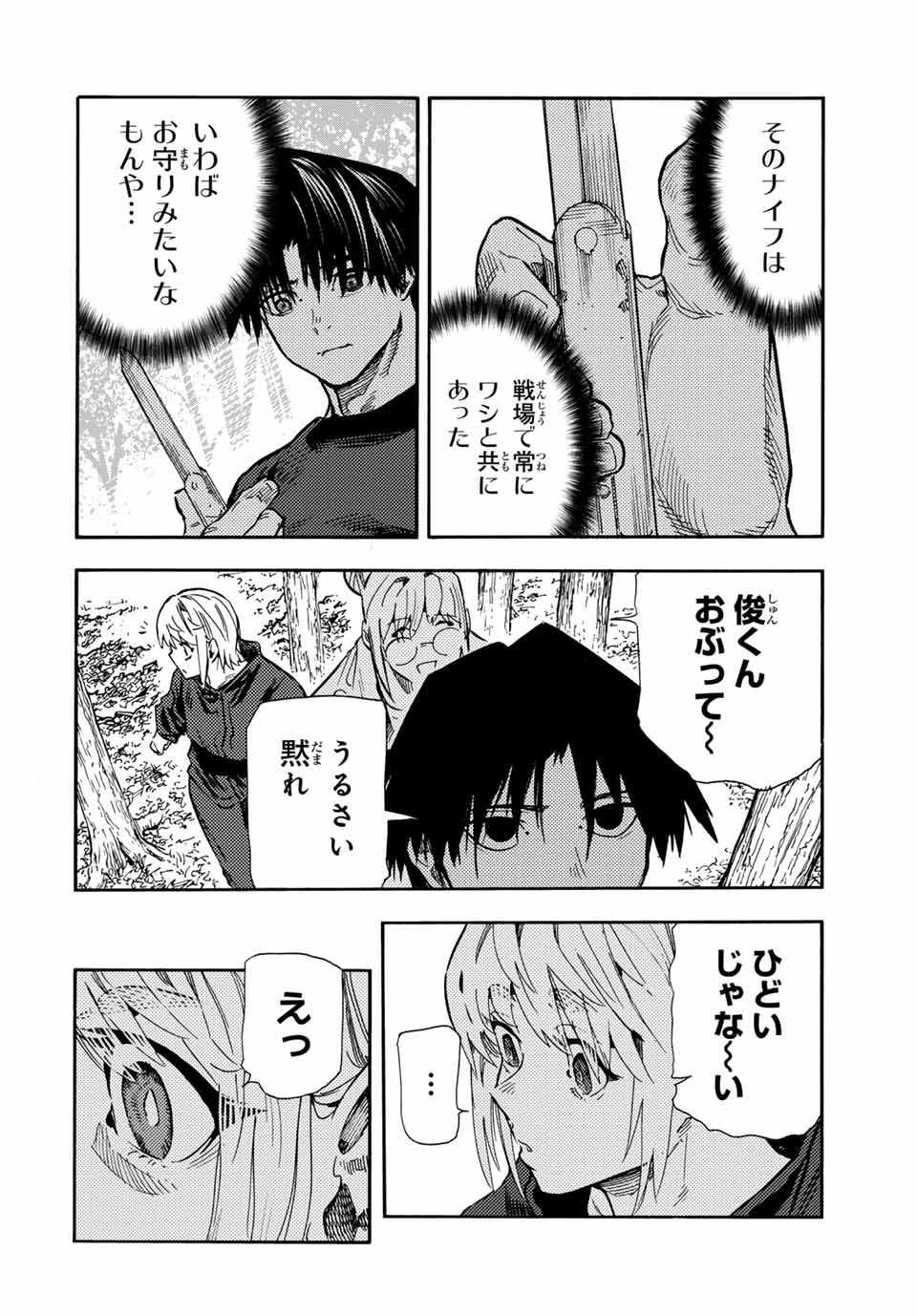 十字架のろくにん 第169話 - Page 8