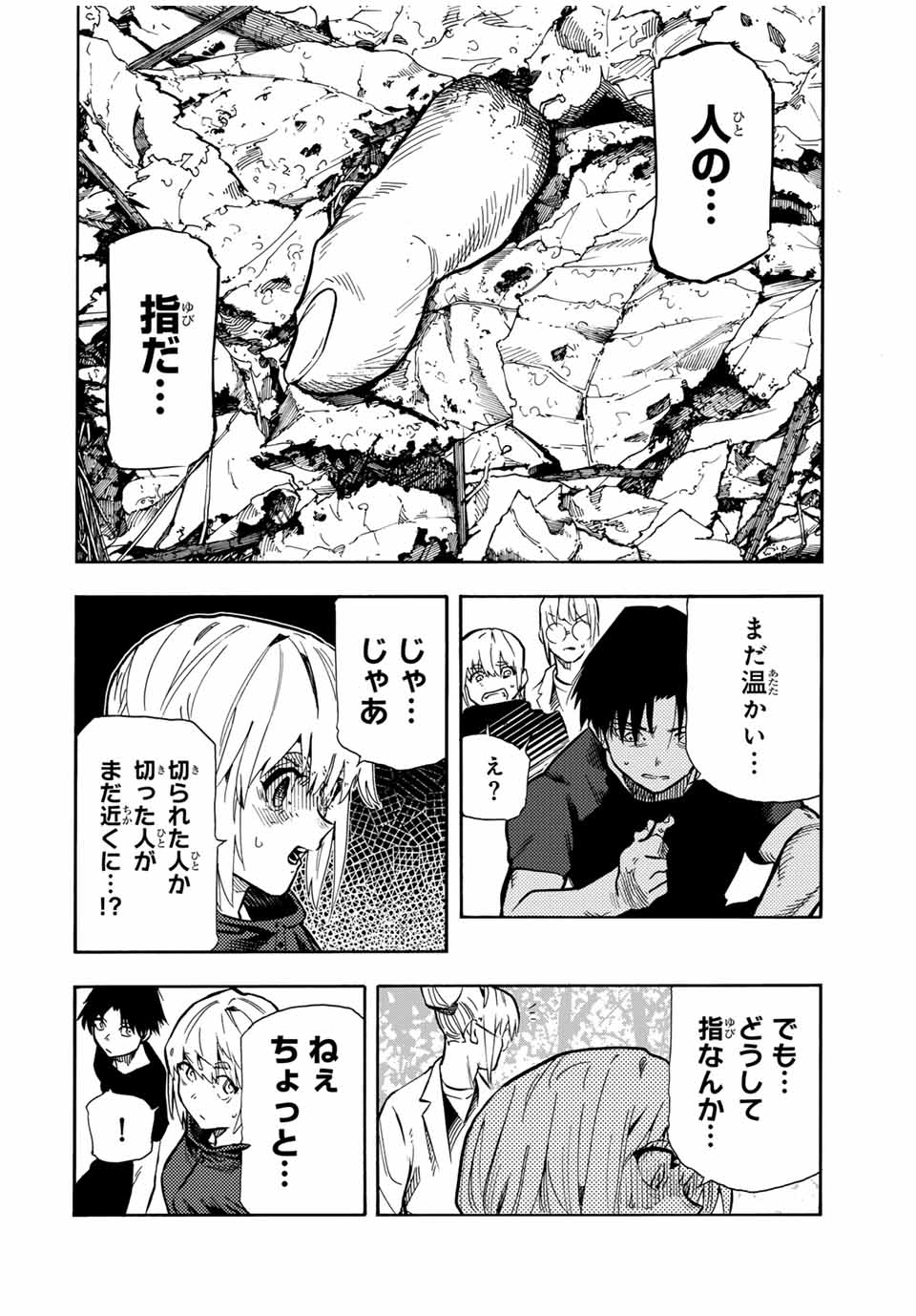 十字架のろくにん 第169話 - Page 11