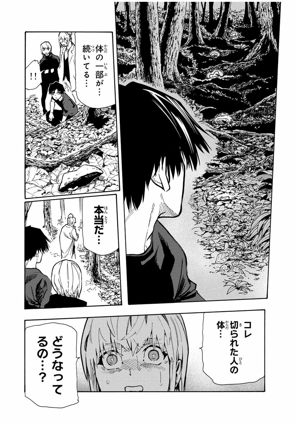 十字架のろくにん 第169話 - Page 13