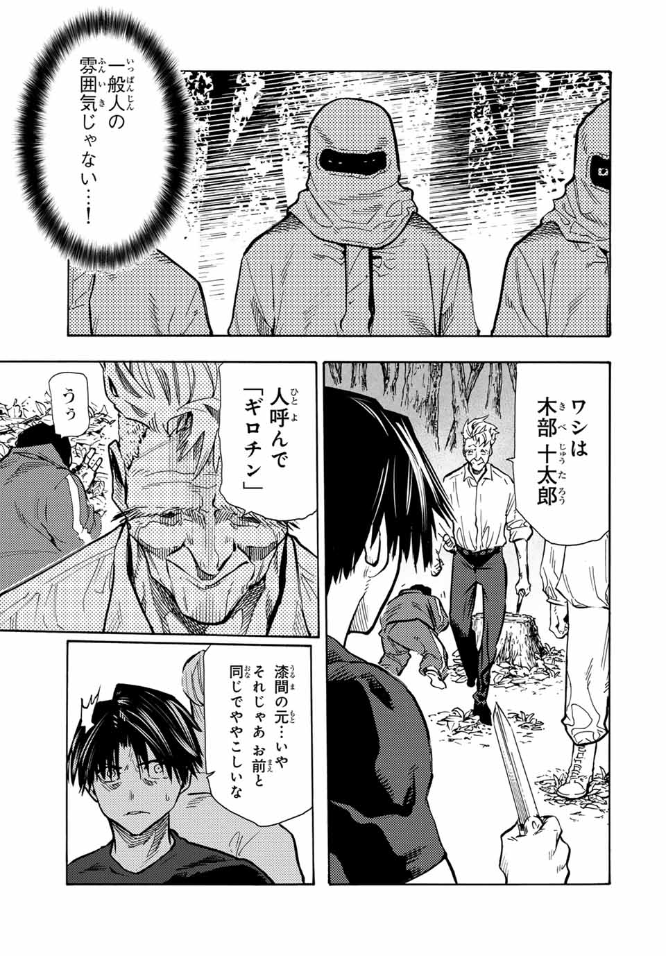 十字架のろくにん 第169話 - Page 20