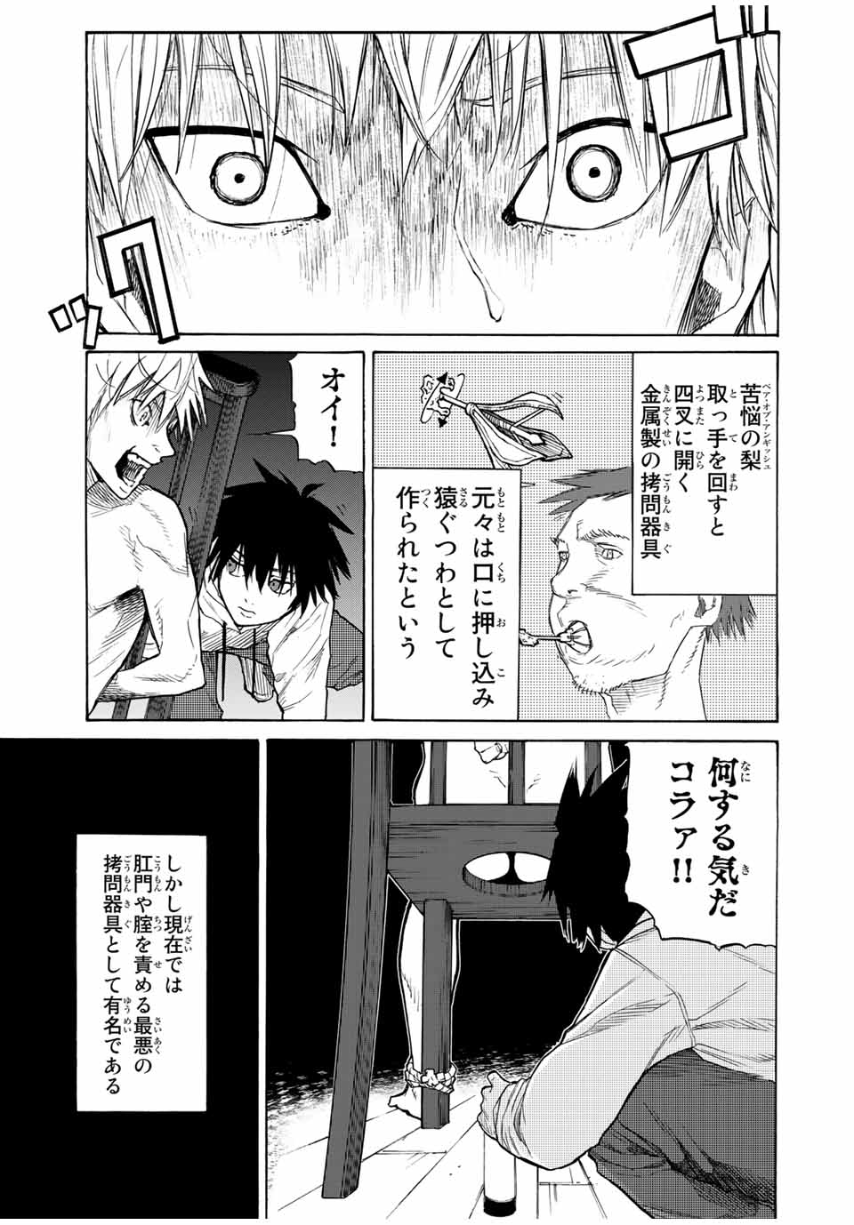 十字架のろくにん 第17話 - Page 7