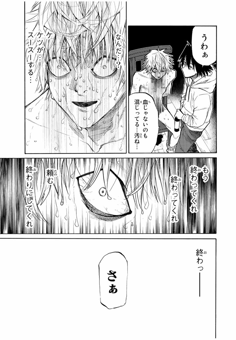 十字架のろくにん 第17話 - Page 11