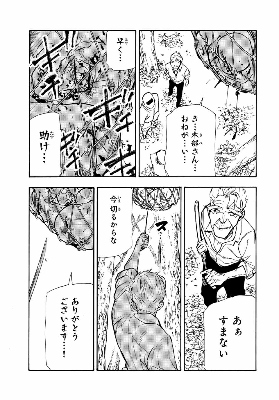 十字架のろくにん 第171話 - Page 15