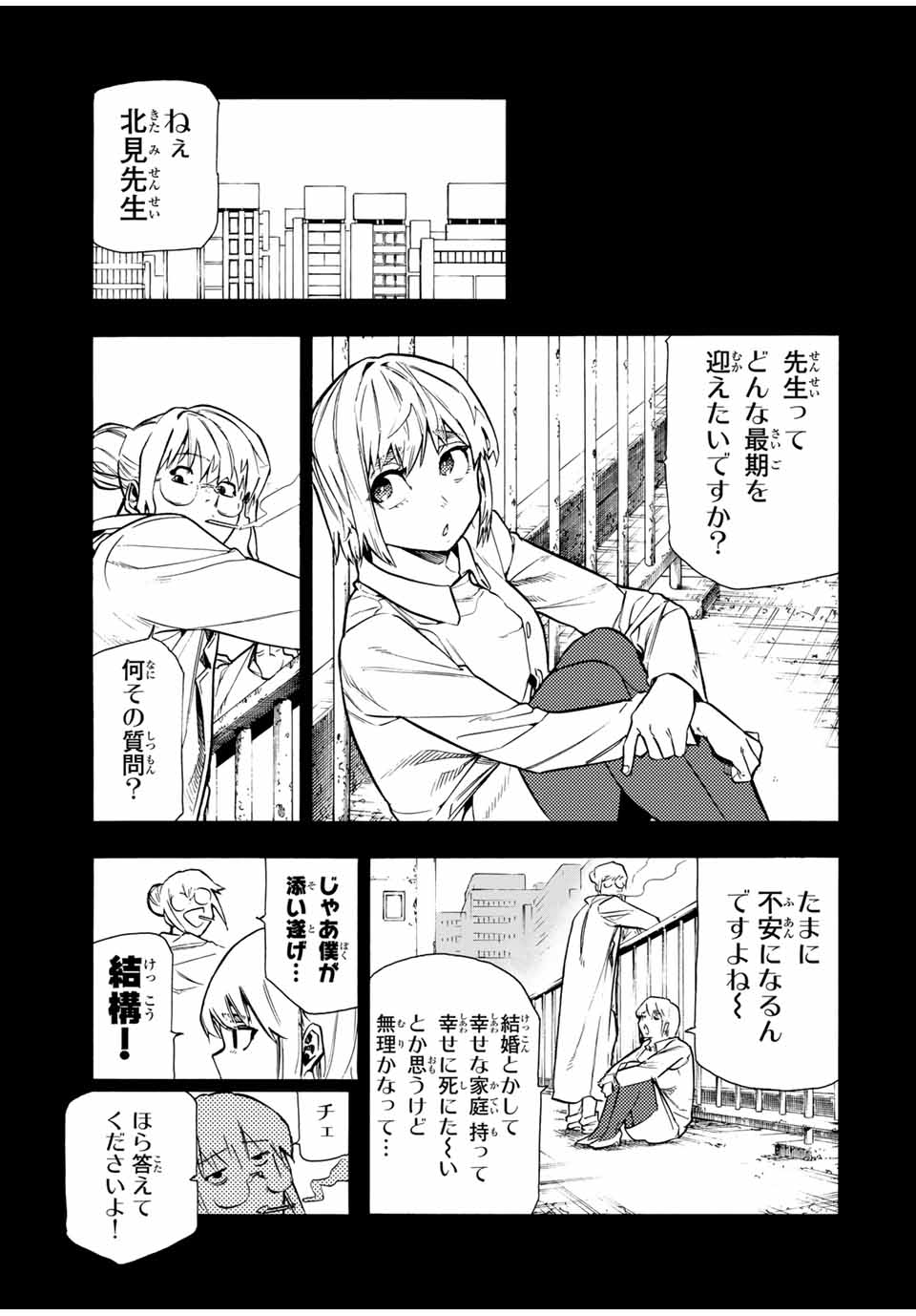 十字架のろくにん 第173話 - Page 3