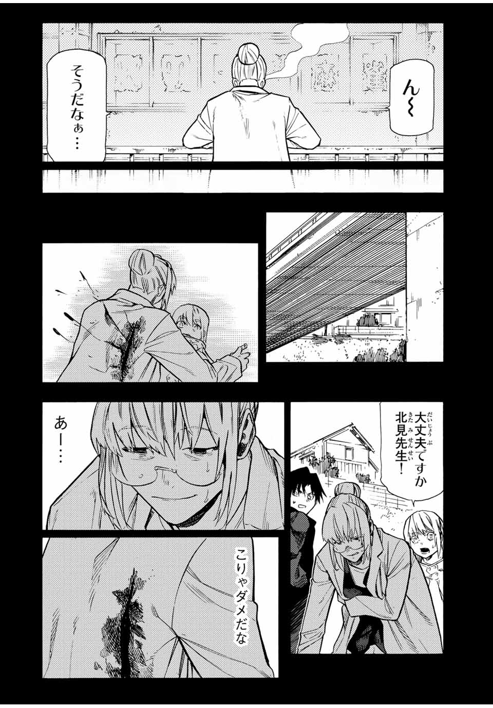 十字架のろくにん 第173話 - Page 4