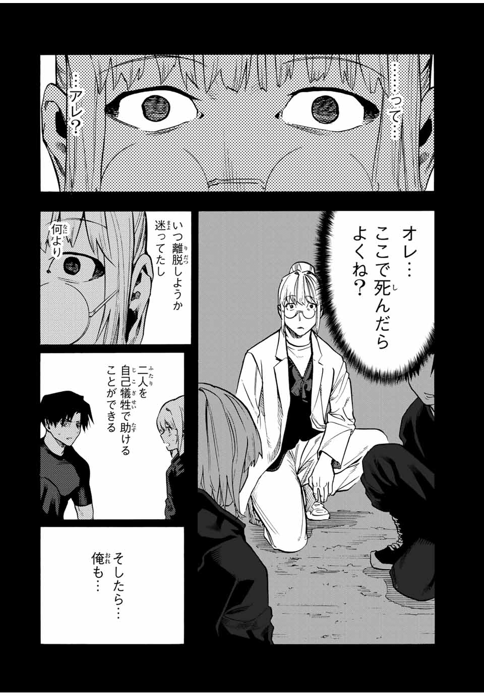 十字架のろくにん 第173話 - Page 10