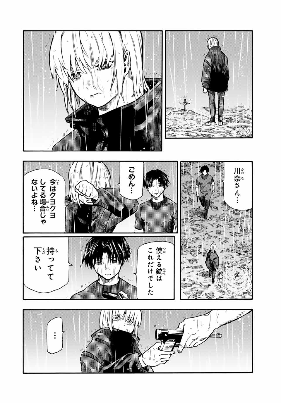 十字架のろくにん 第174話 - Page 3