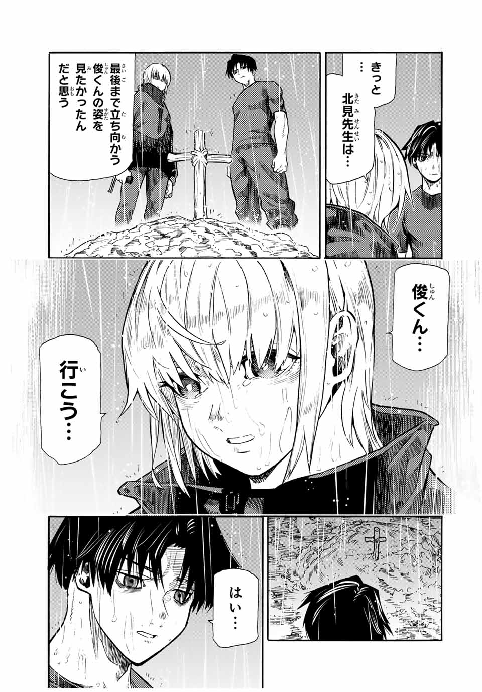 十字架のろくにん 第174話 - Page 4