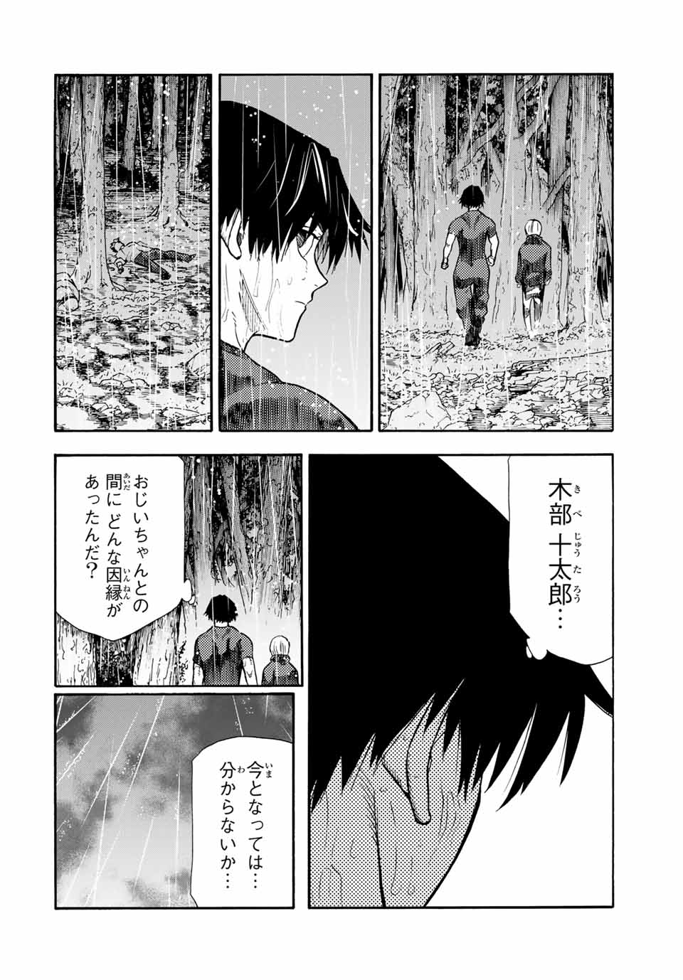 十字架のろくにん 第174話 - Page 5