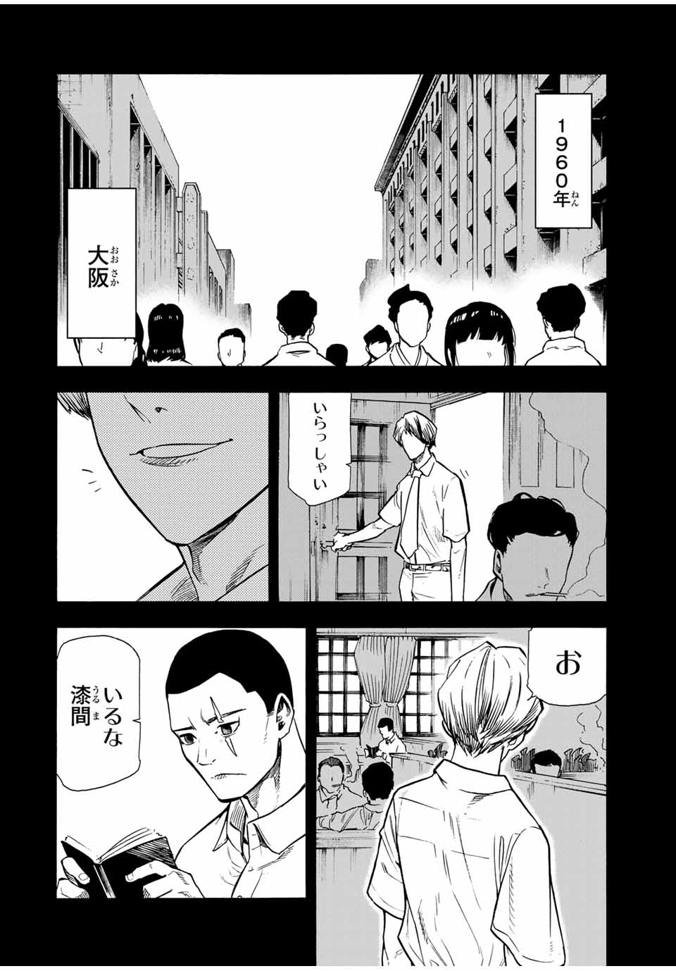 十字架のろくにん 第174話 - Page 6