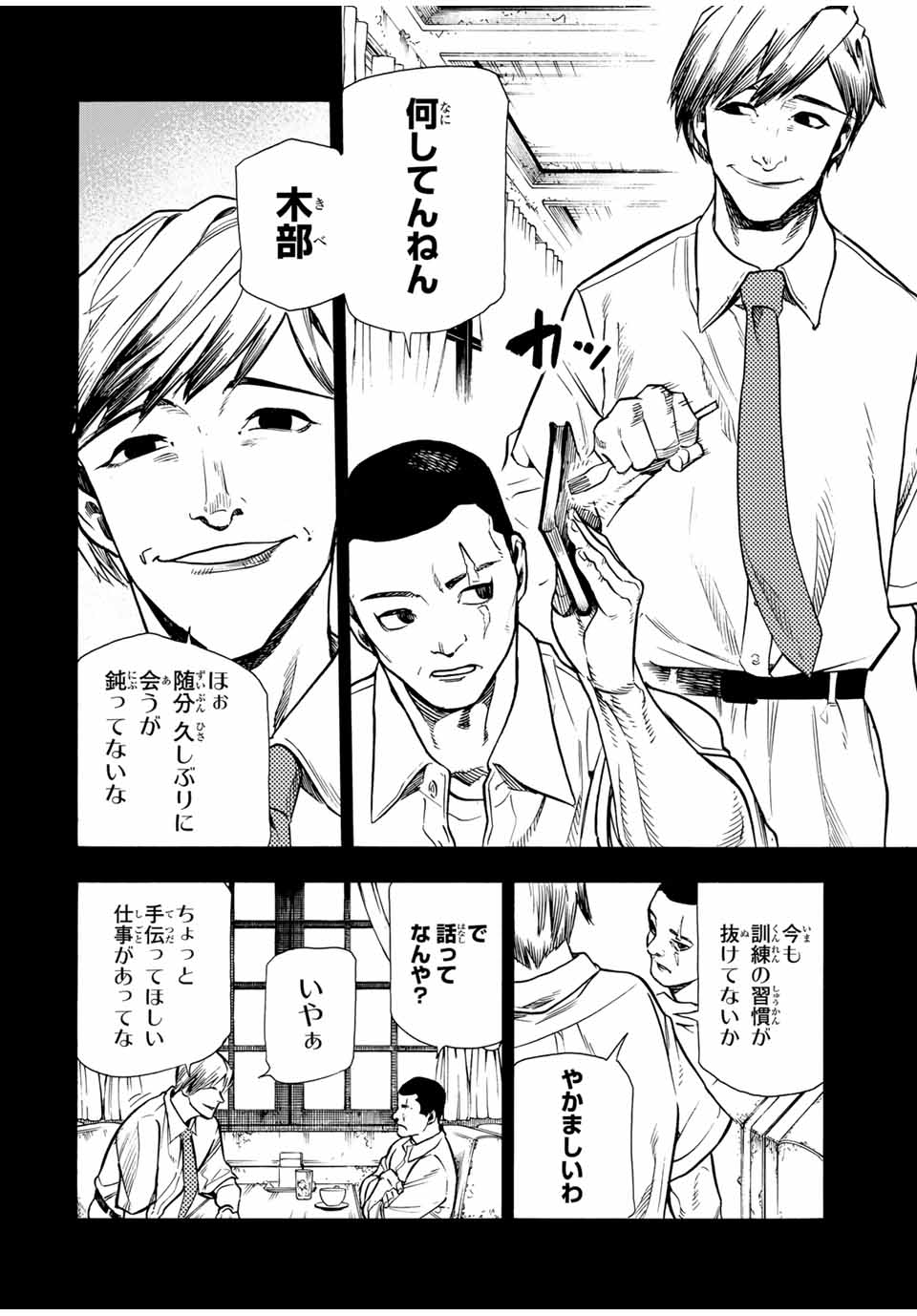 十字架のろくにん 第174話 - Page 8