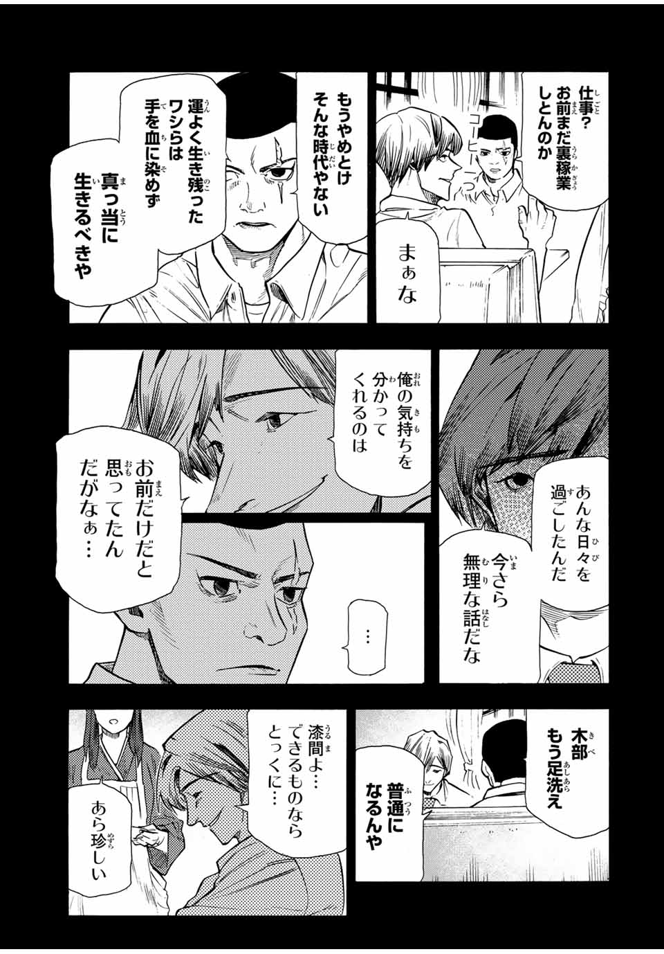 十字架のろくにん 第174話 - Page 10